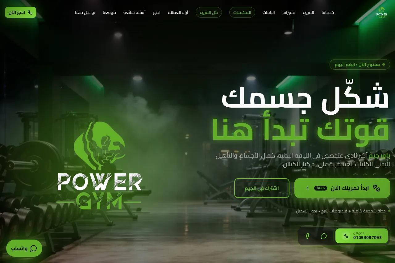 Power Gym Egypt