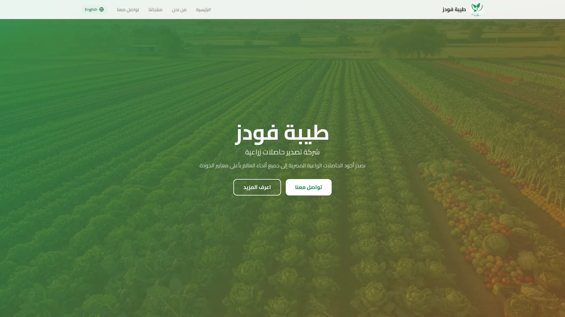 طيبة فودز - Taibah Foods